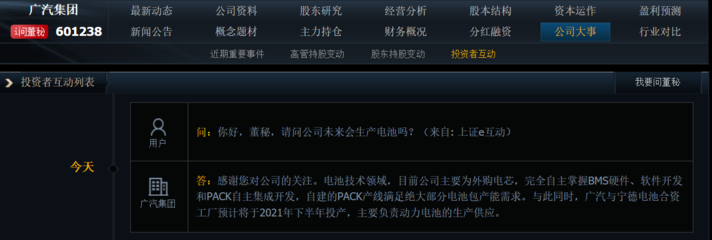 廣汽集團與寧德時代深化合作 合資工廠下半年投產，共筑新能源產業新篇章