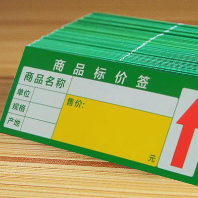 商場價格標簽與不干膠標簽 小標簽背后的大智慧